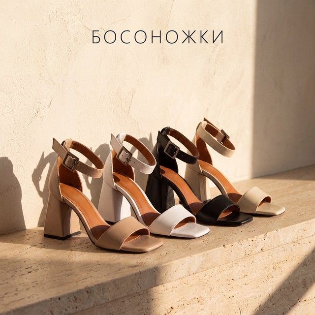 Босоножки